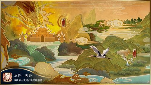 龙符天祭宣传图3