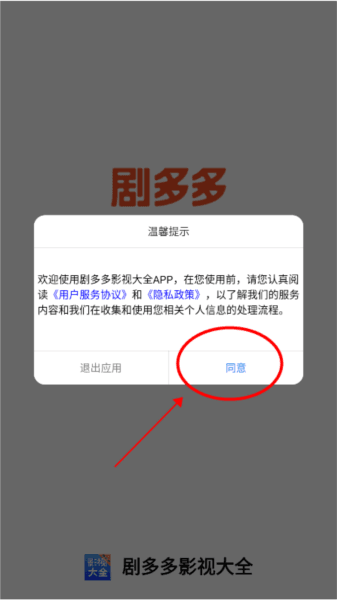 剧多多影视大全app使用教程 剧多多影视大全2