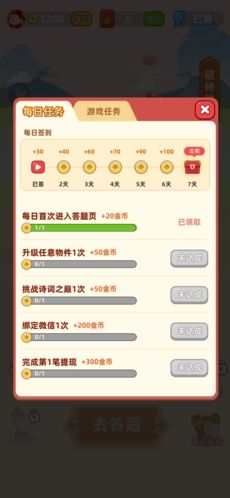 成语摇钱树红包版免费图片2