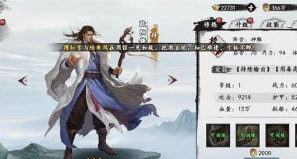 新射雕群侠传之铁血丹心欧阳锋图片