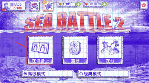 海战棋2中文版官方正版游戏截图4