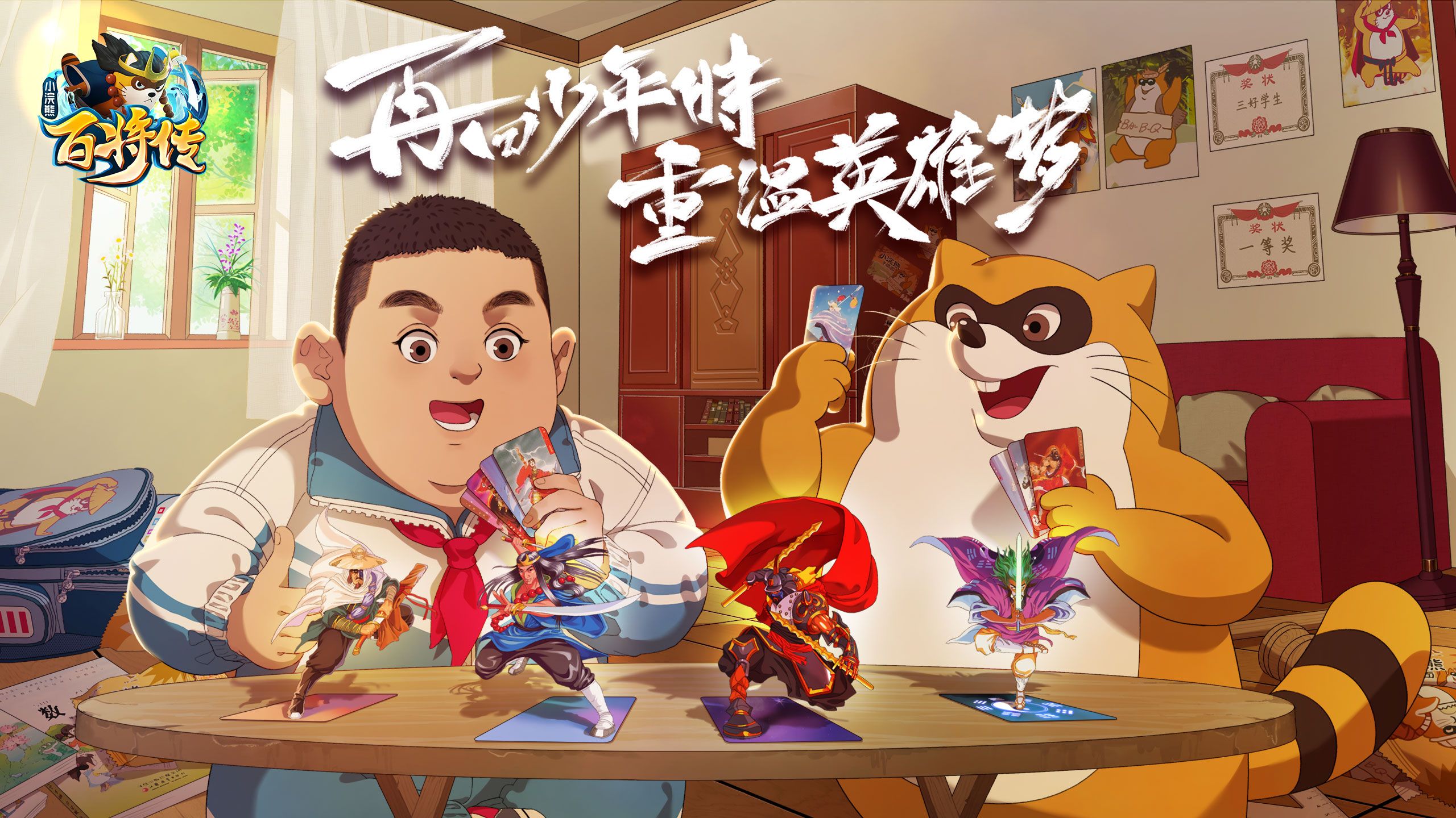 一起来pk! 《小浣熊百将传》街头挑战玩法前瞻 一起来pk! 《小浣熊百将传》街头挑战玩法前瞻