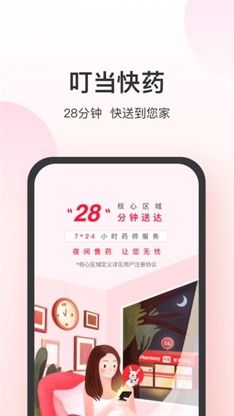 叮当快药1