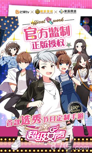 超级女声官方监制正版授权
