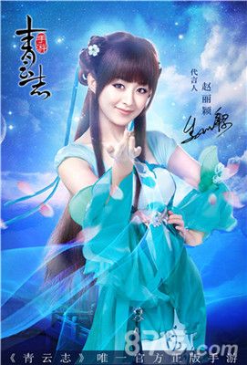 赵丽颖邀你共度修真之旅
