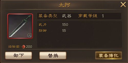 精钢猛锤炼我去玩《布武天下》装备强化 布武天下2