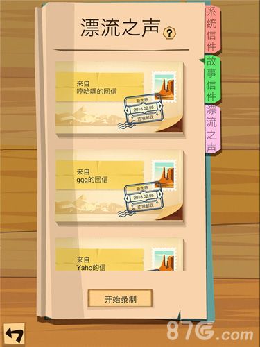 收到回信,会心一笑