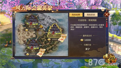 驻地拍卖