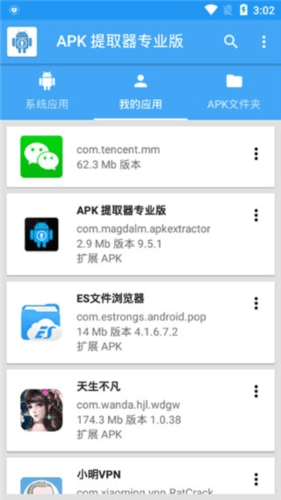 apk提取器3