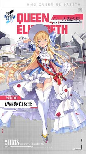 【《苍蓝誓约》舰姬立绘 伊丽莎白女王】