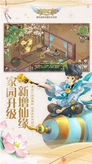 自由幻想手游百度版宣传图