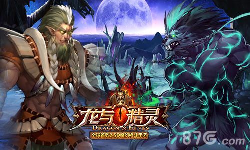 龙与精灵嗜血狼族剖析4