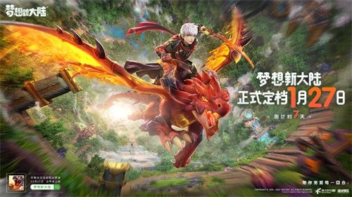《梦想新大陆》定档1月27日全平台上线,张杰的神奇宠物店同日开张 《梦想新大陆》定档1月27日全平台上线,张杰的神奇宠物店同日开张
