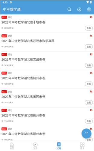 中考数学通4