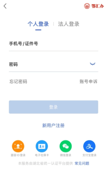 鄂汇办湖北健康码app6