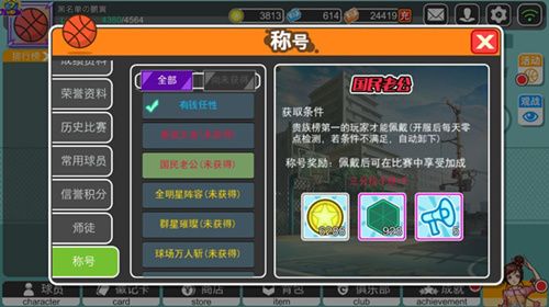 街篮高手游戏截图