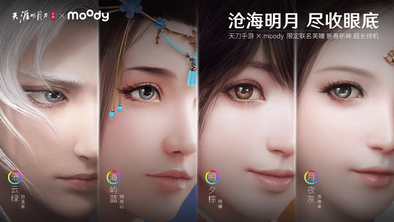 天刀moddy合作图