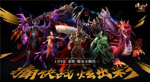 传奇世界手游宣传图