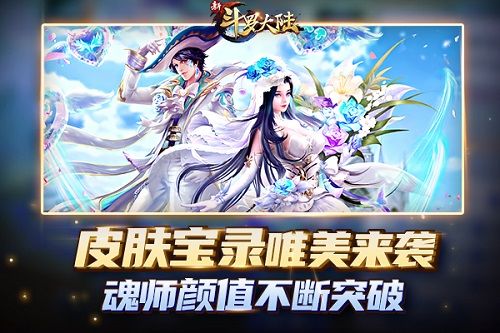 新斗罗大陆3