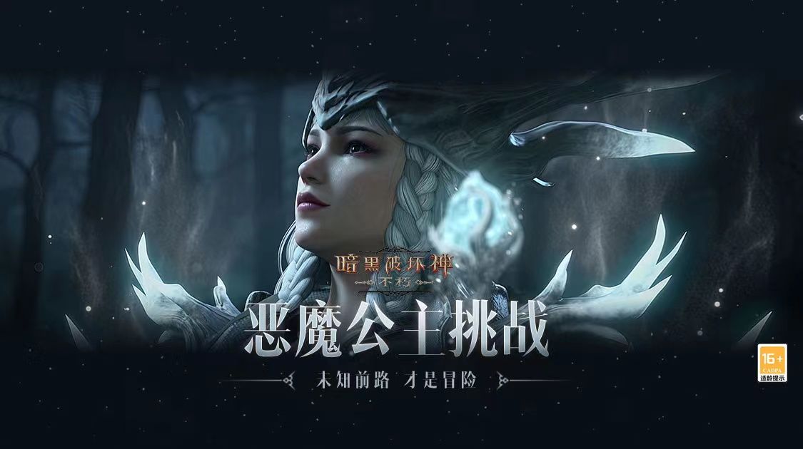 暗黑破坏神:不朽11
