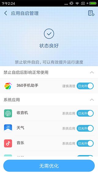 软件功能配图1