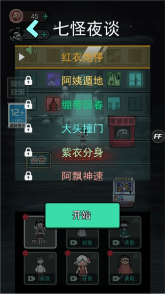 七夜怪谈模式怎么玩配图2