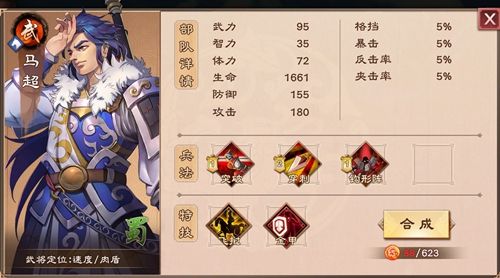 策魂三国马超宝物