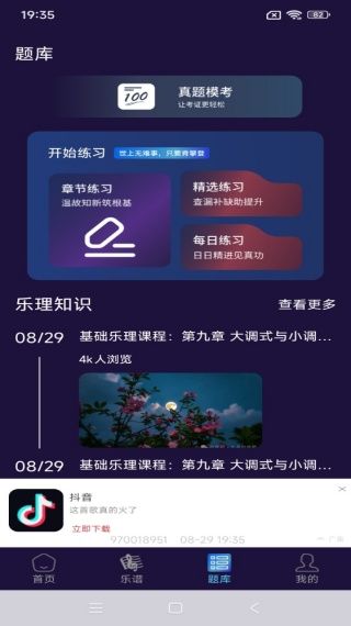 唱歌音调仪最新版下载 软件使用配图4