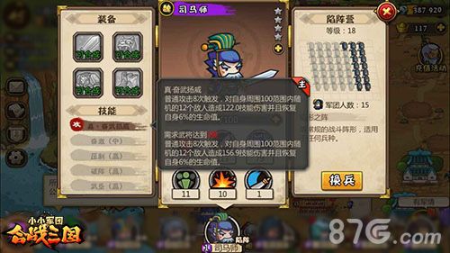 小小军团合战三国暴力群伤司马师