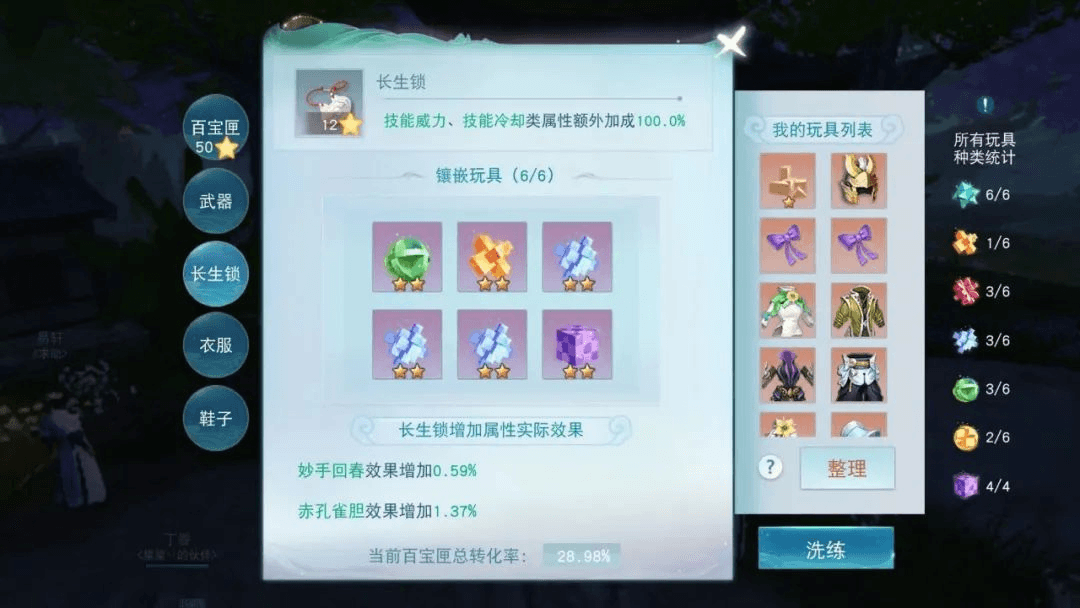 天下手游孩子长生锁截图
