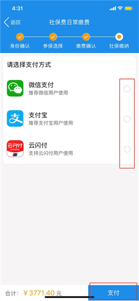 怎么缴纳社保费配图12