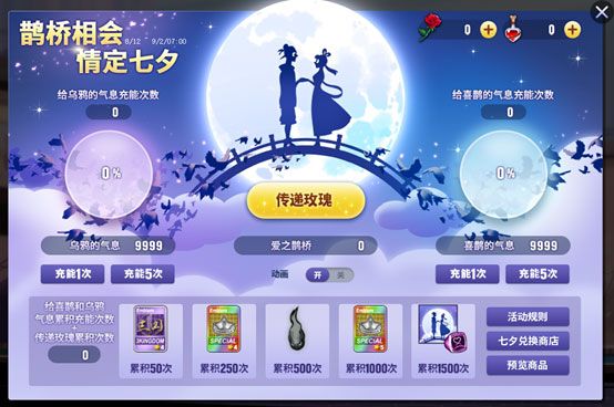 情定七夕 《街头篮球》全新版本火热上线 情定七夕 《街头篮球》全新版本火热上线