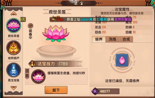 法宝攻略配图1