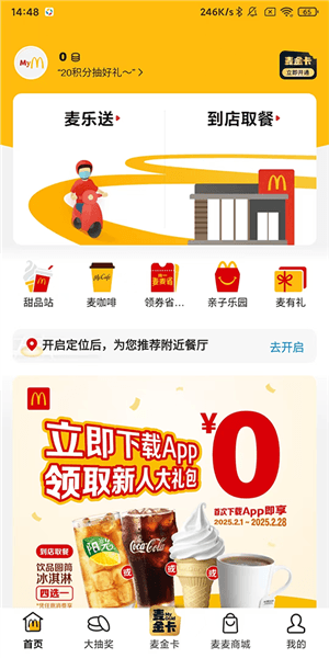 麦当劳官方版宣传图
