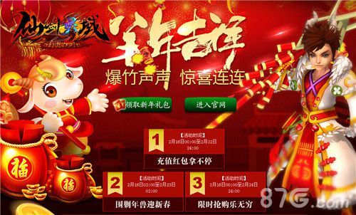 3-《仙剑灵域》鲜花绝色馈美人 仙剑有情贺新春
