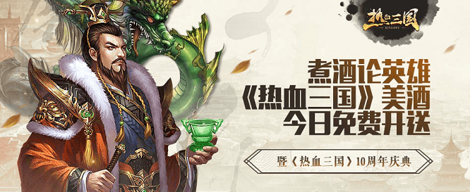 热血三国2