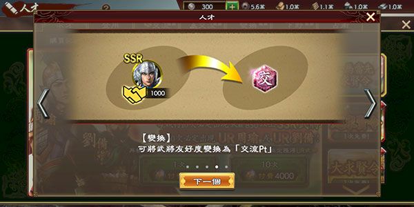 武将招募攻略配图5