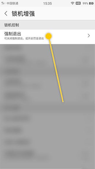 怎么解除配图3