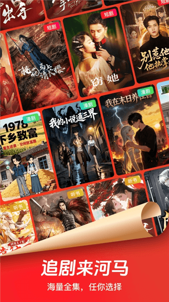 河马剧场看短剧免费版宣传图