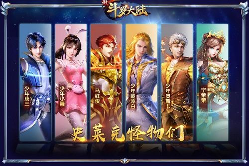 新斗罗大陆2