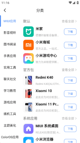 app分享去广告破解版4