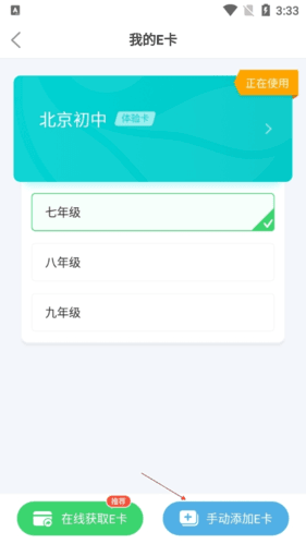 E听说中学如何激活e卡3