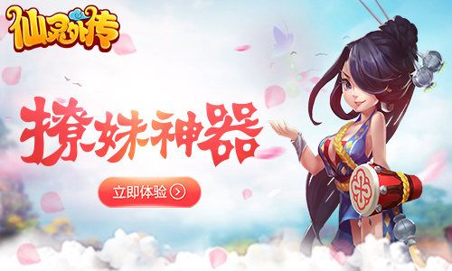 仙灵外传