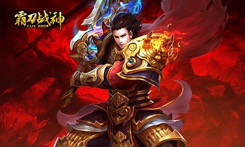 霸刀战神