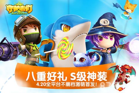 3D萌宠即时动作手游《守护者们》今日全平台不删档激萌首发