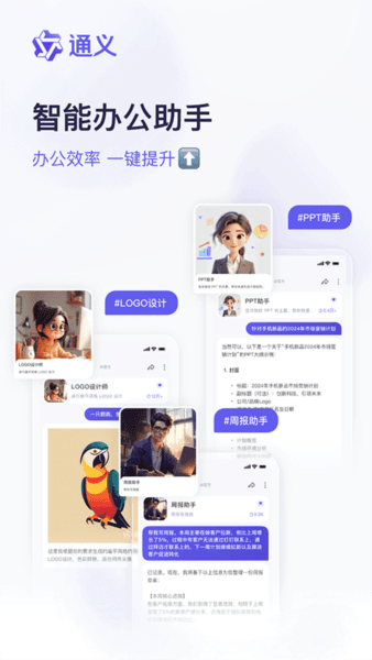 通义千问app宣传图