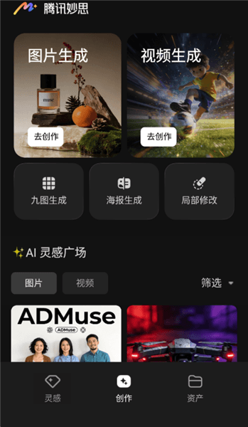 腾讯妙思app使用教程配图1