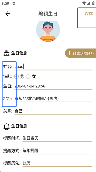 怎么设置重要日期提醒配图3