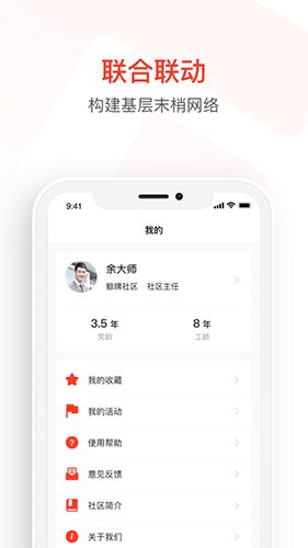 数治家园app