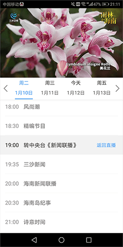 三沙卫视官方版app软件特色